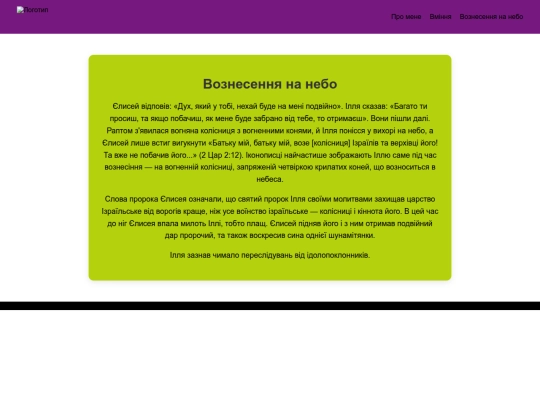 Ураа/Вознесення на небо screenshot