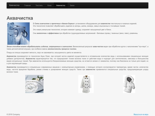 akvachistka screenshot