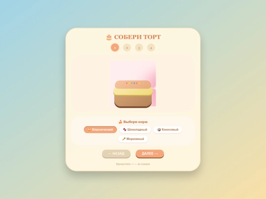 cake-game screenshot