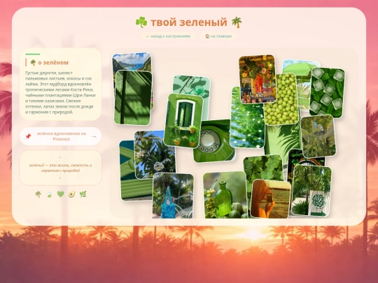 moodgreen screenshot