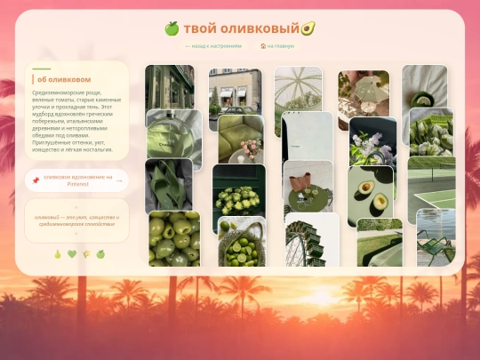 moodoliv screenshot
