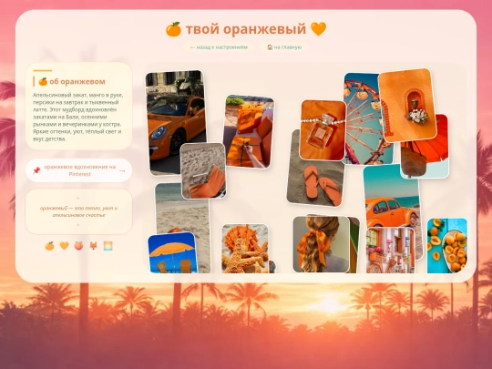 moodorange screenshot