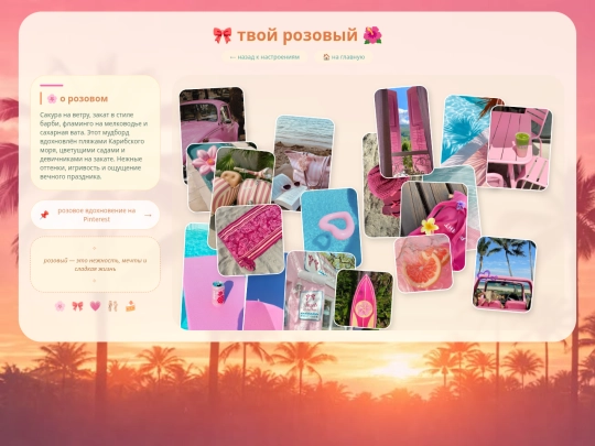moodpink screenshot