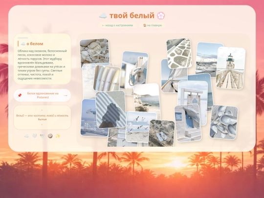 moodwhite screenshot