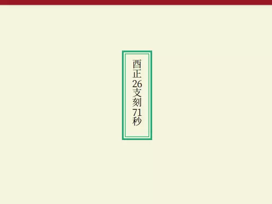 calendar/clock screenshot