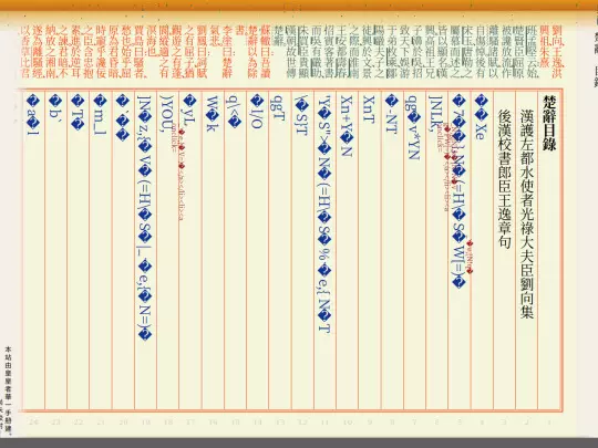 cb/criosi/楚辭補注_2 screenshot