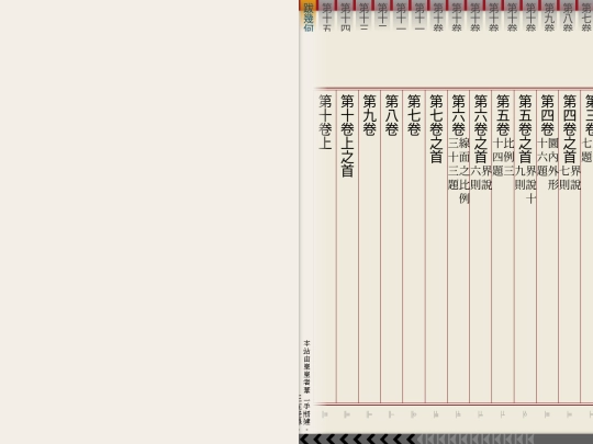 cb/gm/幾何原本 screenshot
