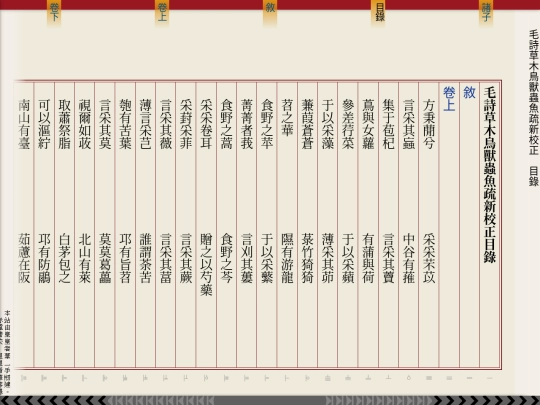 cb/j1z3/毛詩草木鳥獸蟲魚疏 screenshot