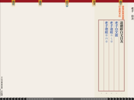 cb/j1z3/道德經 screenshot