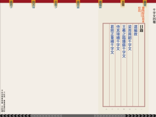 cb/mung/千字文 screenshot