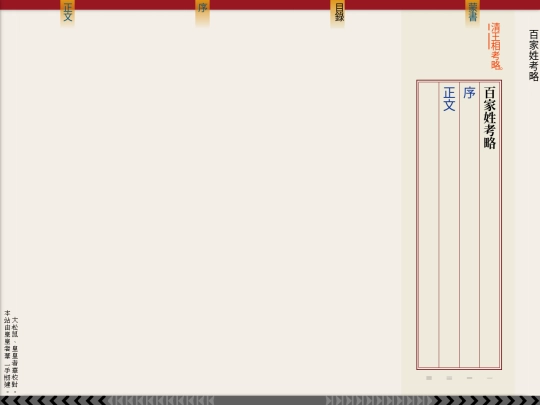 cb/mung/百家姓 screenshot