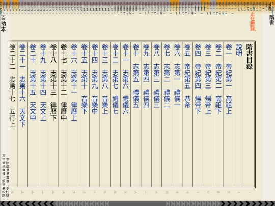 cb/sd/隋書 screenshot