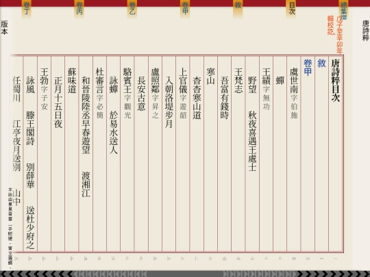 cb/zzsz/唐詩粹 screenshot