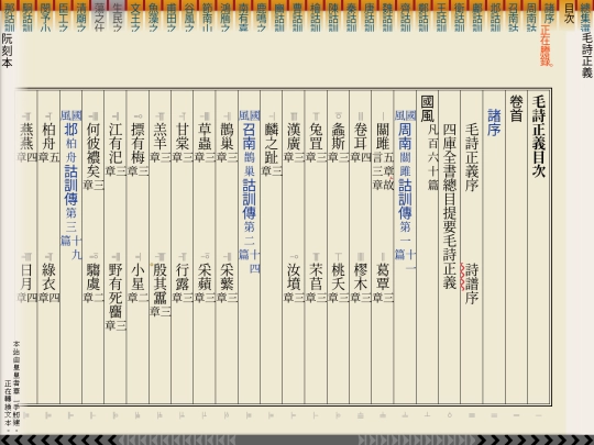 cb/zzsz/毛詩正義 screenshot