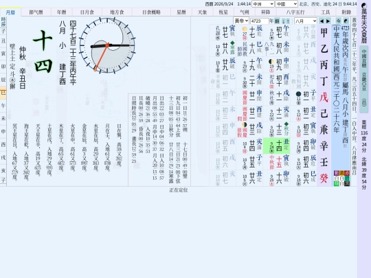 cld/萬年夏曆 screenshot