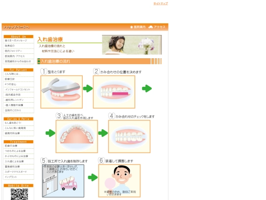 treatment/denture screenshot