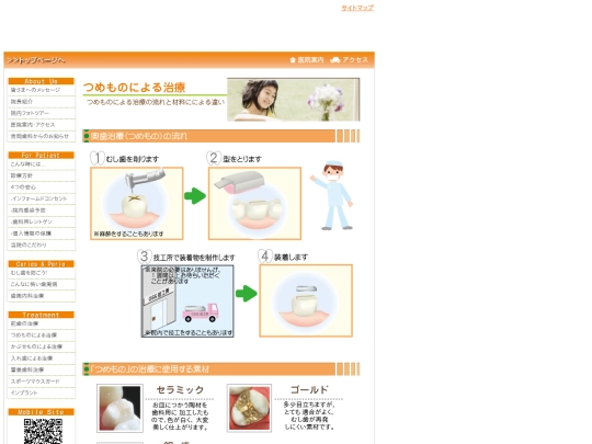 treatment/inlay screenshot