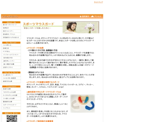 treatment/mouthguard screenshot