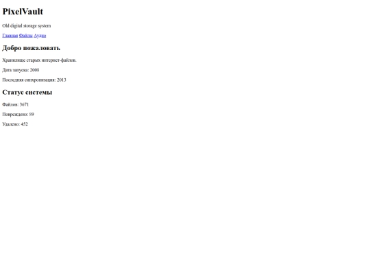 cybertalk/CyberData/PixelVault/index-3 screenshot