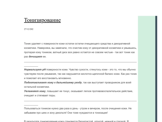 tonizirovnie screenshot