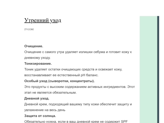 utrennij-uhod screenshot