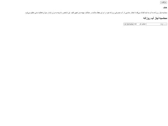 waterneed screenshot