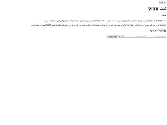whr screenshot