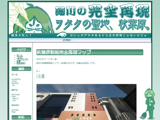秋葉原 screenshot