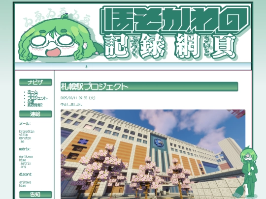 sapporoeki screenshot
