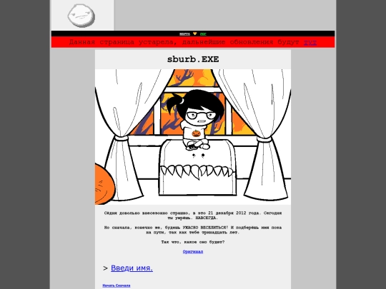 sburbdotEXEru screenshot