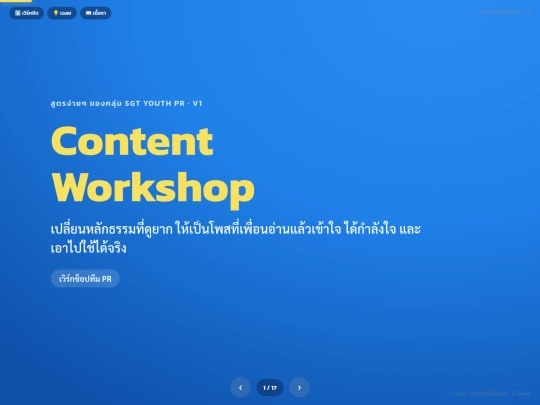 ContentWorkshop screenshot