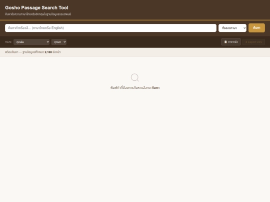 Goshopassagewebtool screenshot