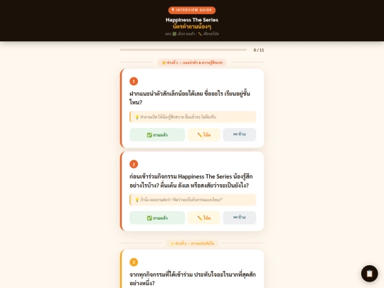 Happinessquestions screenshot