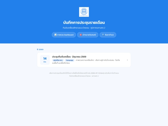 MHK2shakubuku/MonthlyMeeting screenshot