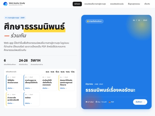 Webgoshostudy screenshot