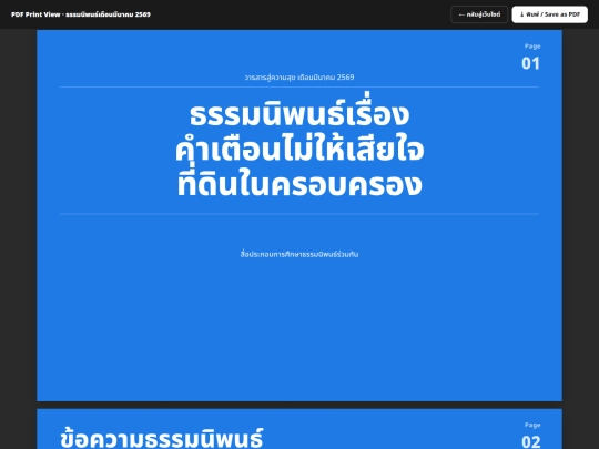 Webgoshostudy/months/2569-03-print screenshot