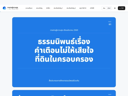 Webgoshostudy/months/2569-03 screenshot