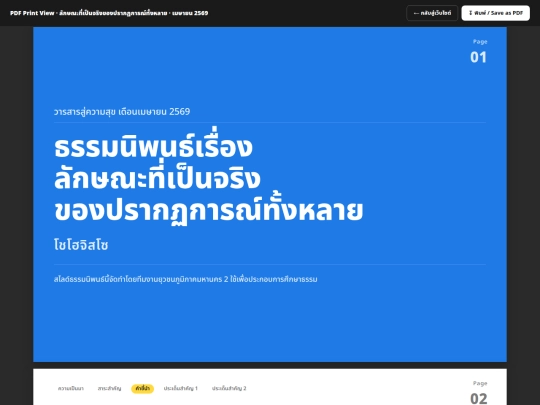 Webgoshostudy/months/2569-04-print screenshot