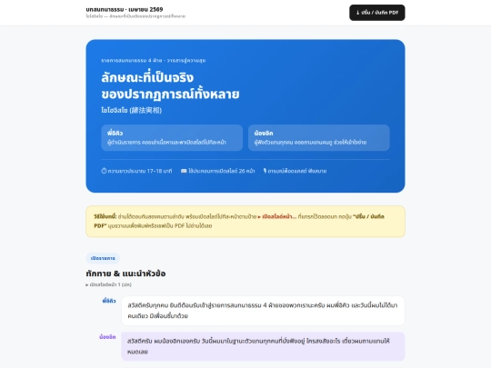 Webgoshostudy/months/2569-04-script screenshot