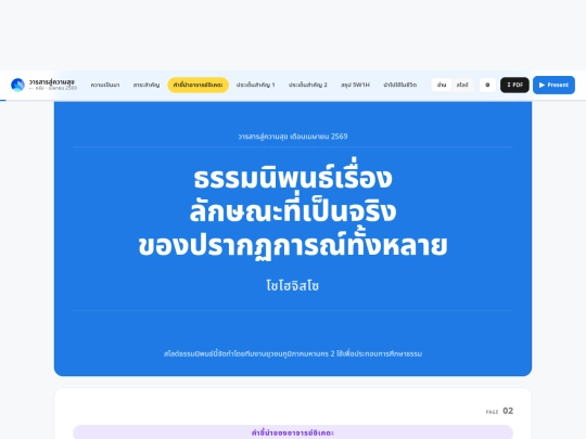 Webgoshostudy/months/2569-04 screenshot