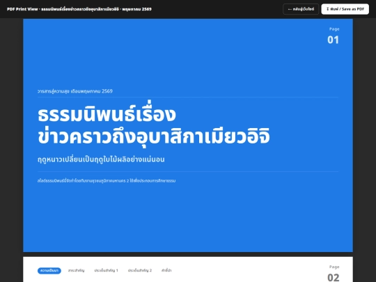 Webgoshostudy/months/2569-05-print screenshot
