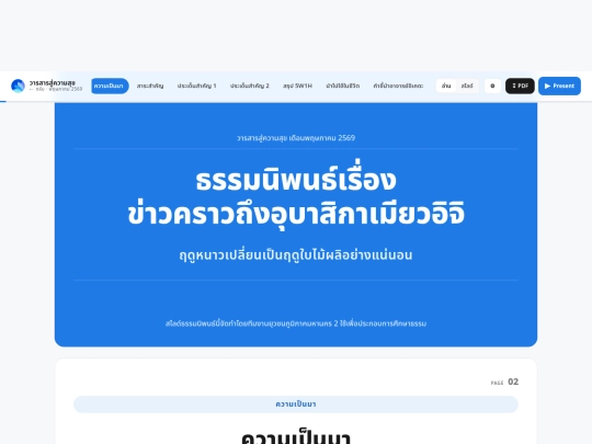 Webgoshostudy/months/2569-05 screenshot