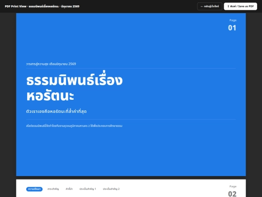 Webgoshostudy/months/2569-06-print screenshot