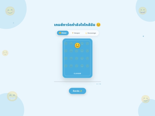 encouragementgamecard screenshot
