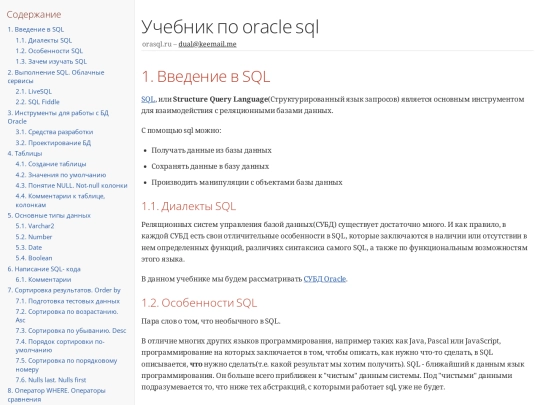 sqltut screenshot