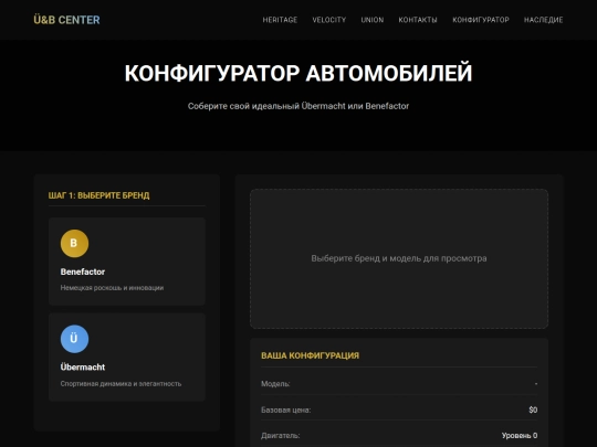 configurator screenshot
