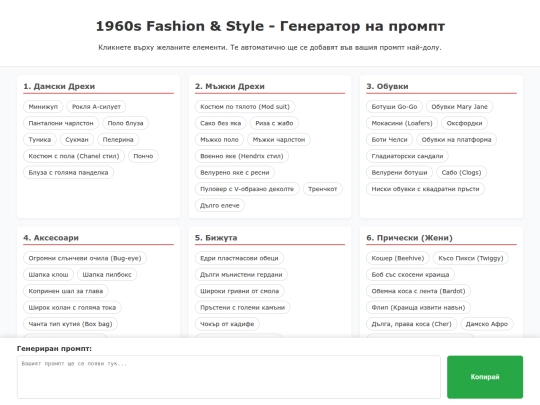 60s_fashion screenshot