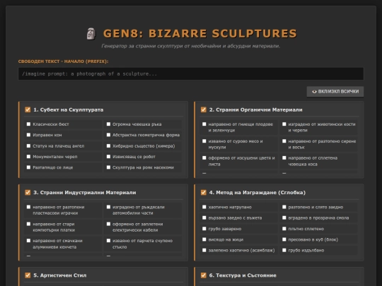 gen8_bizarre_sculptures screenshot