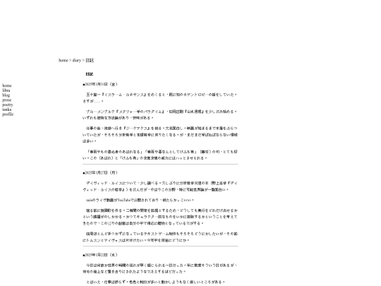 blog/diary/2025 screenshot