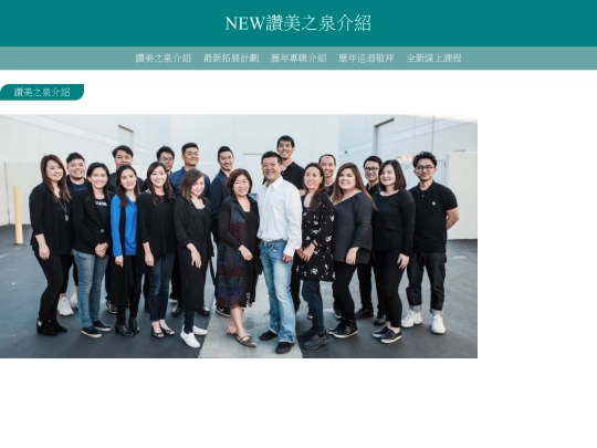 20220103_讚美之泉一頁式 screenshot